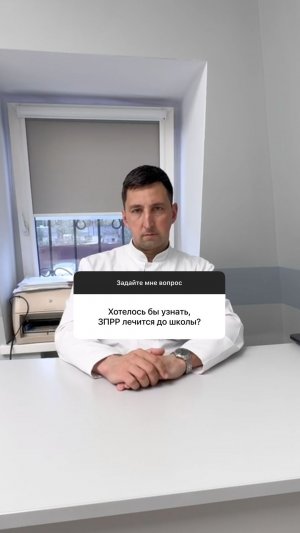 ЗПРР лечится до школы?