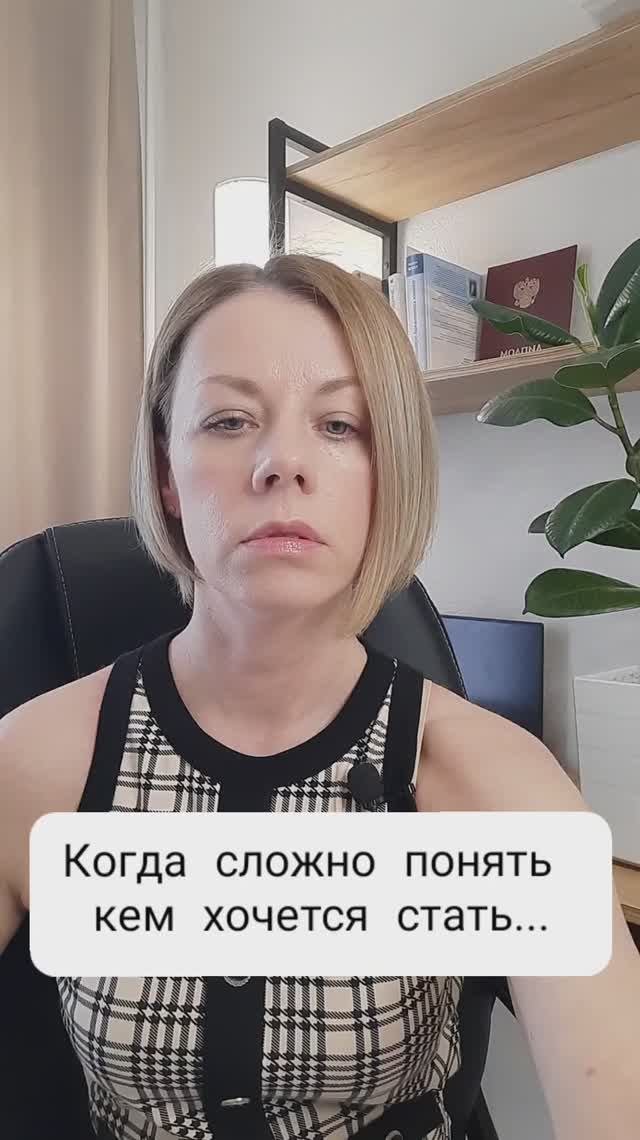 Когда сложно понять кем хочется стать