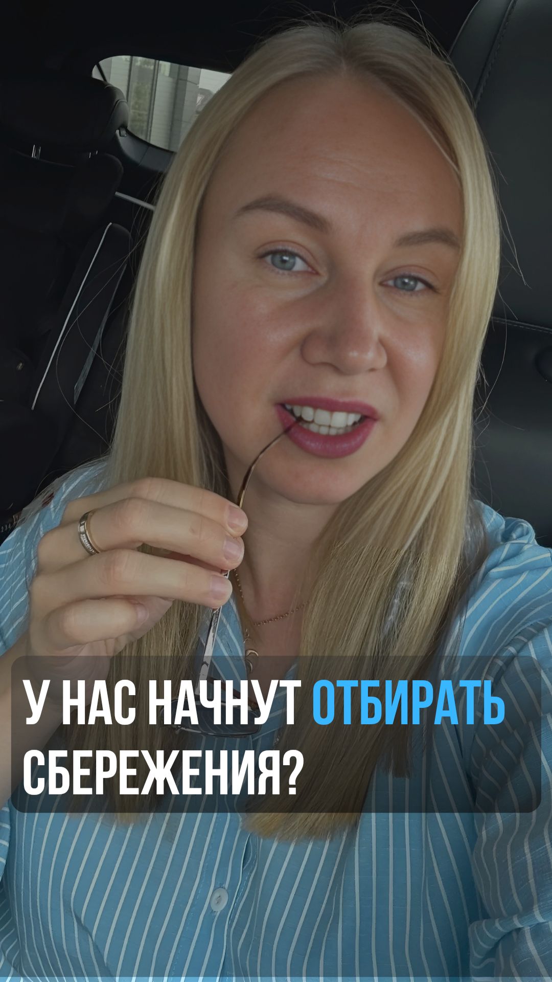 У нас начнут отбирать сбережения?