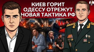 🔥Новая стратегия РФ, куда прилетает? СИЗО ЖДЕТ Ермака. Трамп в Китае