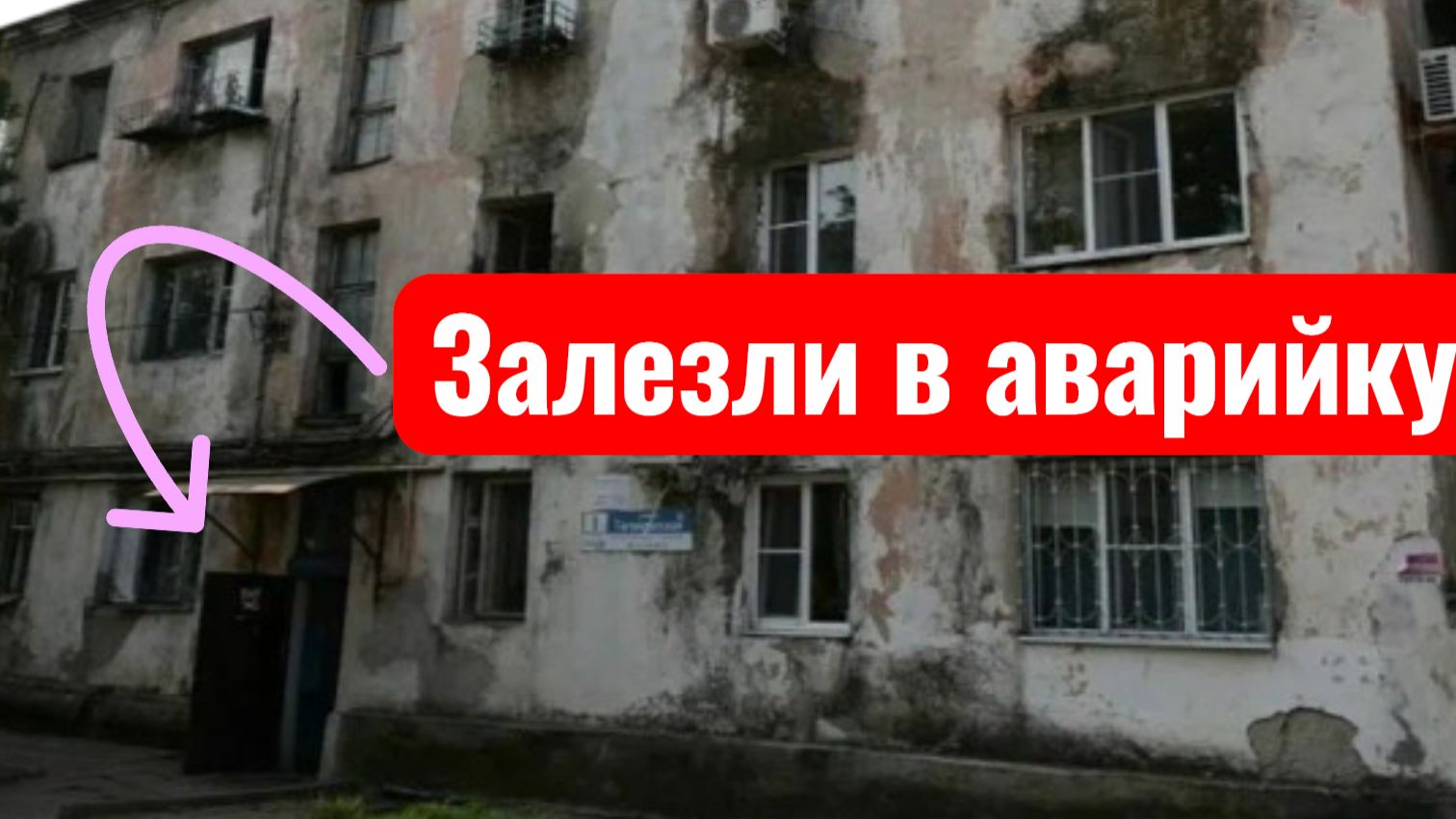 Аварийка в липецке