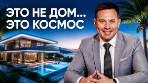 Эксклюзивный обзор: ультрасовременная хай-тек вилла с бассейном в Сочи