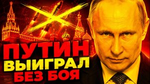 ПУТИН ПОЛУЧИЛ «ПОДАРОК» ОТ ТРАМПА И УСИЛИВАЕТ ПОЗИЦИИ!