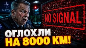 ЕВРОПА ОСТАЛАСЬ БЕЗ СВЯЗИ! Секретный комплекс «Мурманск-БН» выключил самолеты-шпионы НАТО на 8000 км