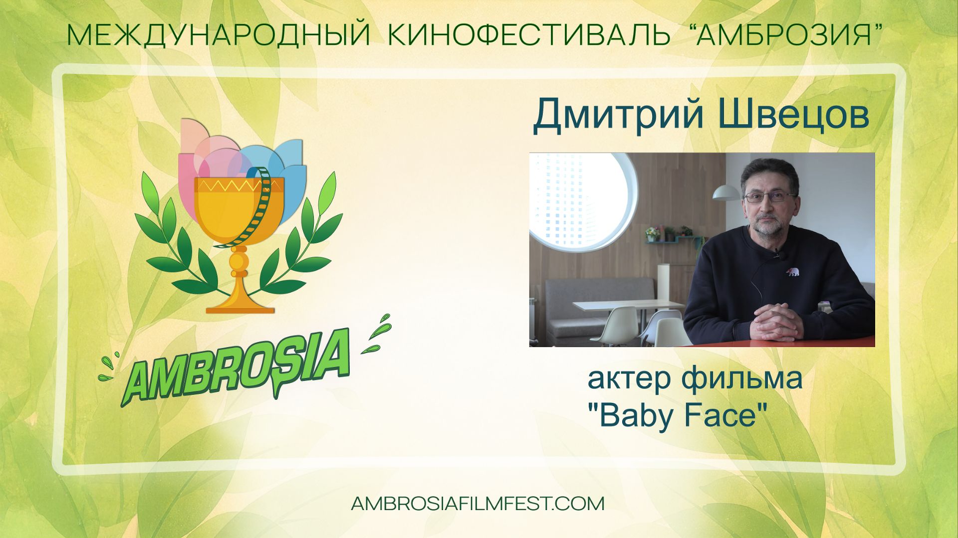 Актер Дмитрий Швецов