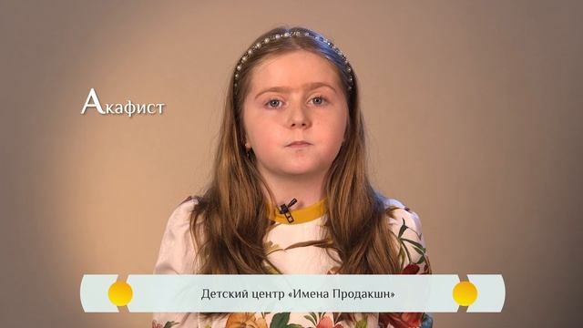 Православная азбука – «Акафист»