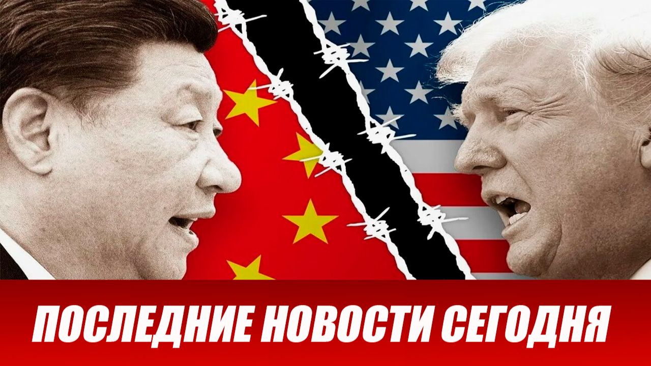СРОЧНО⚡️Новости Сегодня 15.05.2026 Главные новости сегодня свежие и последние новости мира и России