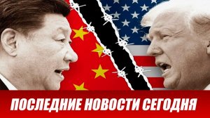 СРОЧНО⚡️Новости Сегодня 15.05.2026 Главные новости сегодня свежие и последние новости мира и России