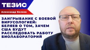 Вирусология для войны: разведка США займётся расследованием американских биолабораторий на Украине