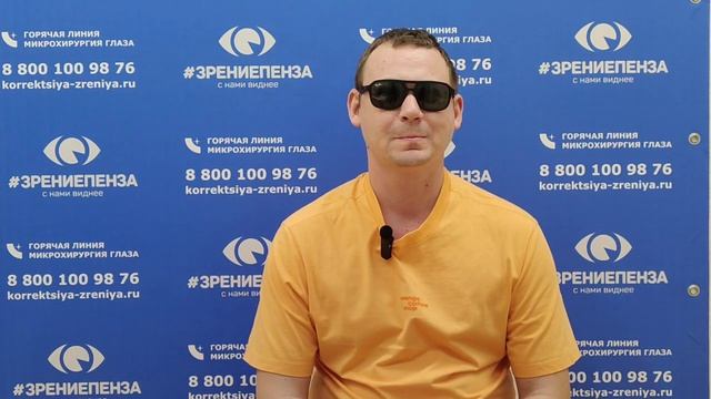 Отзыв о лазерной коррекции зрения в клинике "Зрение Пенза", 88001009876