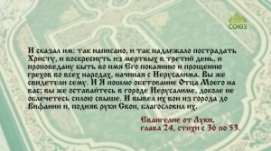 Евангелие 21 мая. И, когда благословлял их, стал отдаляться от них и возноситься на небо