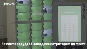 Ремонт на месте
