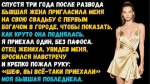 Истории из жизни «Смеялся весь зал, но не над ней» Слушать рассказы о жизни и любви. Слушать аудиокн