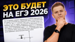 Эта задача 100% будет в вашем варианте 11 июня | Физика ЕГЭ 2026 | Умскул