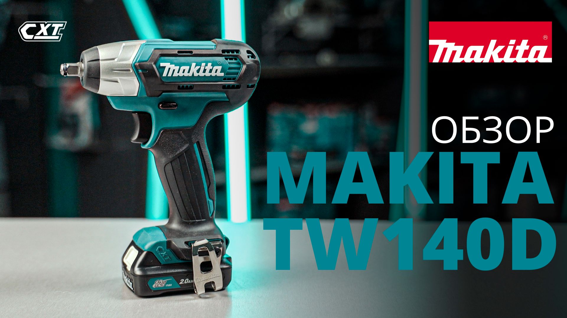 Makita TW140D аккумуляторный ударный гайковерт