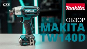 Makita TW140D аккумуляторный ударный гайковерт