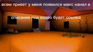 подпишись на макс