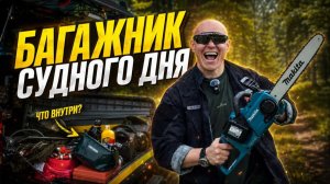 ЧТО В БАГАЖНИКЕ У ВЫЖИВАЛЬЩИКА? Обзор багажника RAM TRX