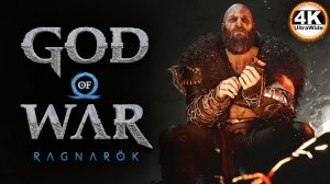 God of War Ragnarok НА 100%🔥Сложность БОГ ВОЙНЫ💀Полное Прохождение 1◆4K UltraWide 21:9