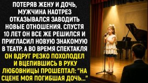 Во время спектакля мужчина резко похолодел На сцене моя погибшая дочь