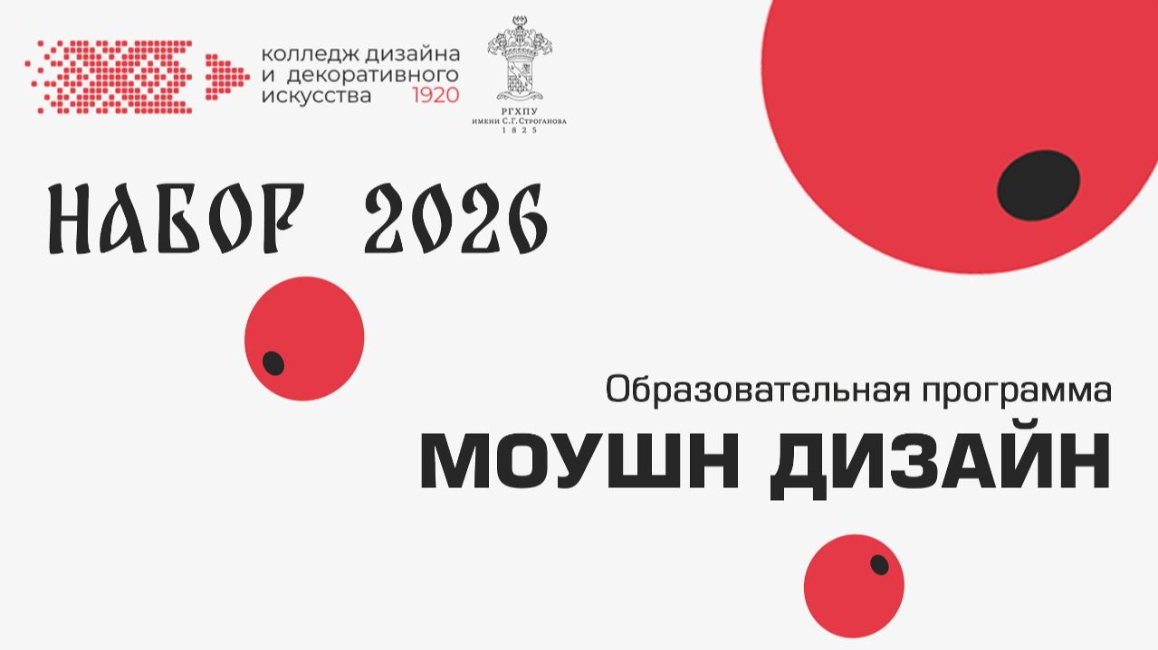 Моушн дизайн