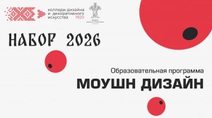 Моушн дизайн