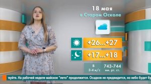 Погода в Старом Осколе на 18 мая