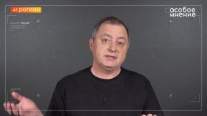 •ОСОБОЕ МНЕНИЕ• 16.05.2026 г.