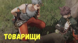 Товарищи. Вся цепочка заданий. Улин. Arknights Endfield