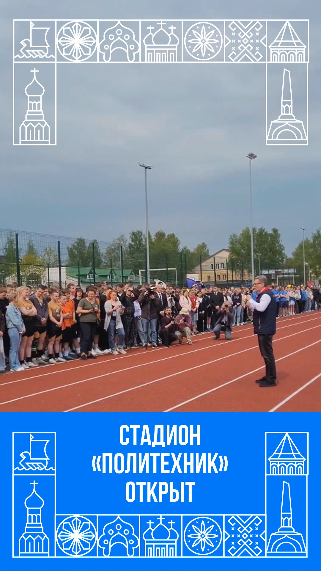 В Вологде открыли стадион 