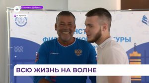 Тренер сборной России по сёрфингу Педро Барбуду прибыл во Владивосток