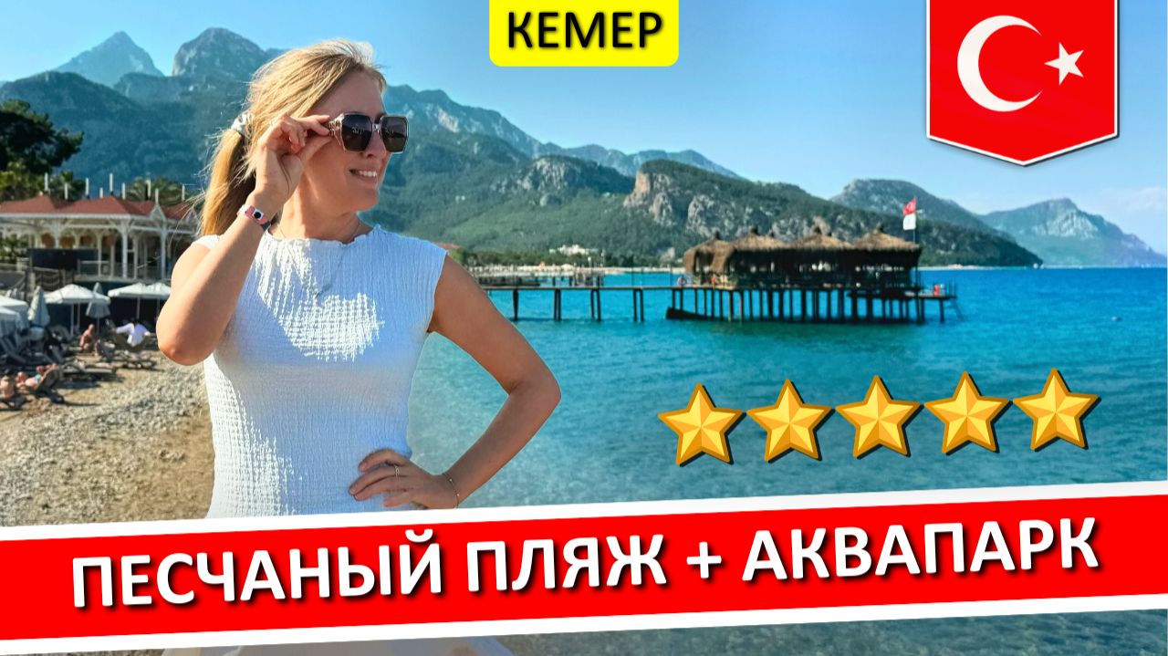 Отдых в CRYSTAL Flora Pearl Collection 5* - Турция, Кемер: ультра все включено, обзор отеля