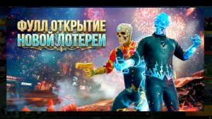 ФУЛЛ ОТКРЫТИЕ НОВОЙ ЛОТЕРЕИ ЗОЛОТОЙ ЧЕРЕП В GRAND CRIMINAL ONLINE (GCO)!