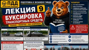 ПДД Лекция 9. Буксировка транспортных средств | ПДД простым языком