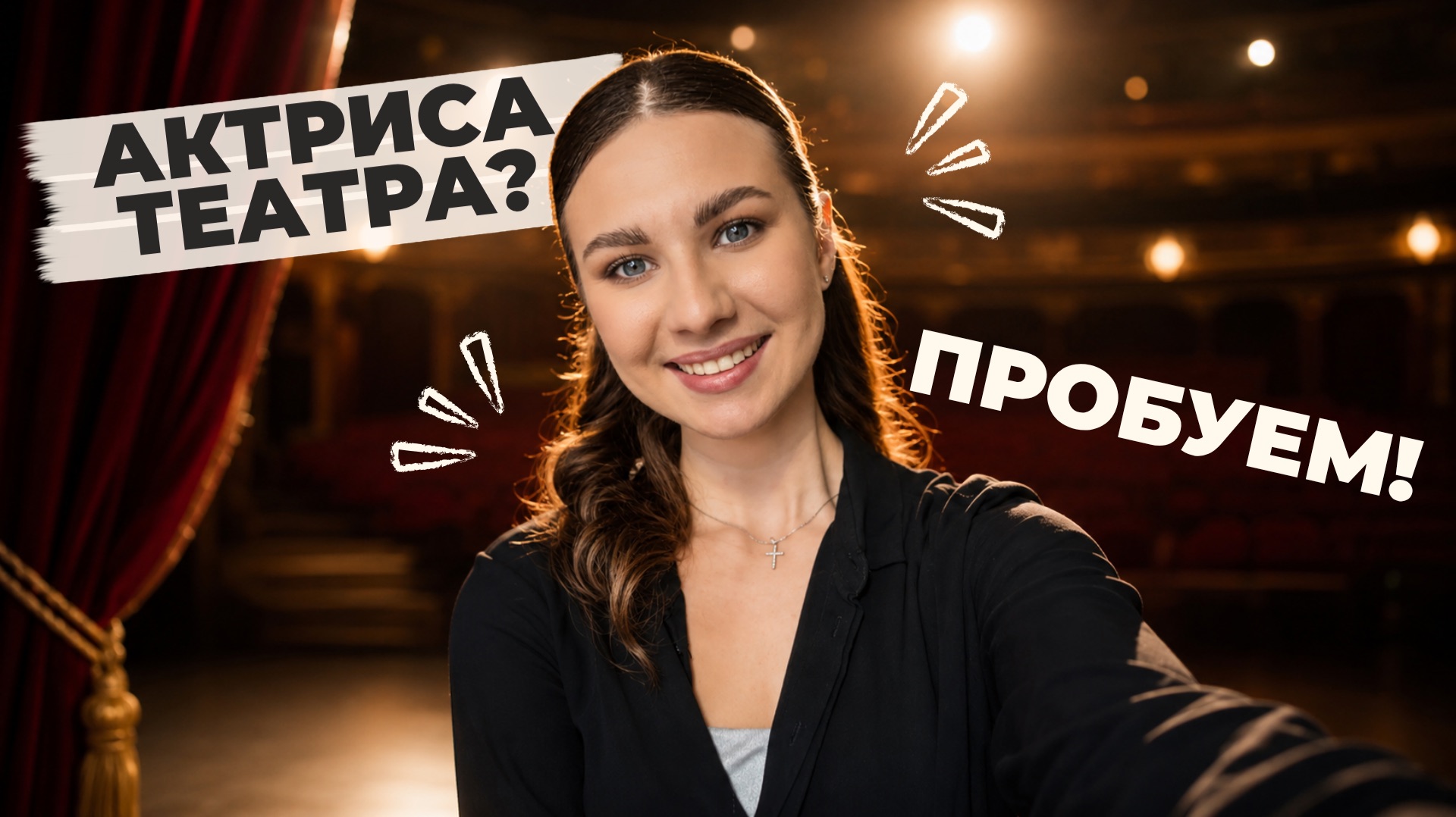 КАТЯ НА РАБОТЕ | Актёр | 1 выпуск 2 сезон