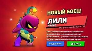 Выпала Лили в бравл старс с легендарного предмета😳🩷