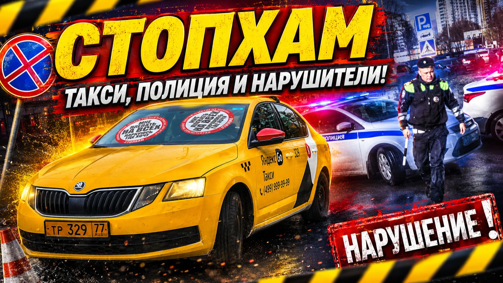 СТОПХАМ-БЫДЛО ИДЕТ В АТАКУ смотреть онлайн
