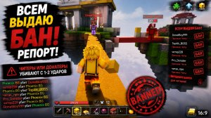 ТИПИЧНАЯ КАТКА В БЕДВАРС ВСЕМ ВЫДАЮ БАН! 📵 Blockman Go BedWars