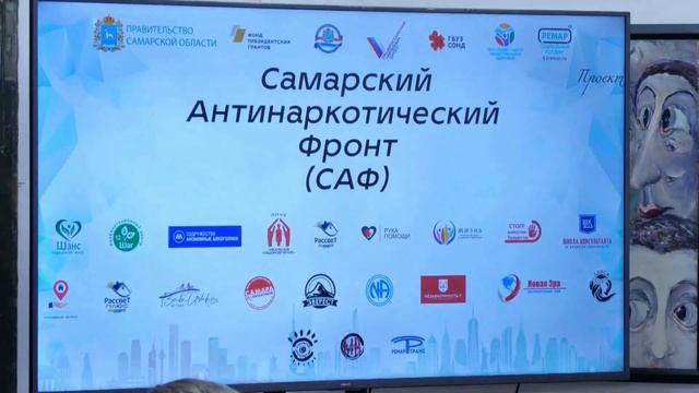 Самарский антинаркотический форум