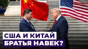 Трамп в Пекине. О чем президент США говорил с Си Цзиньпином Новости Израиля