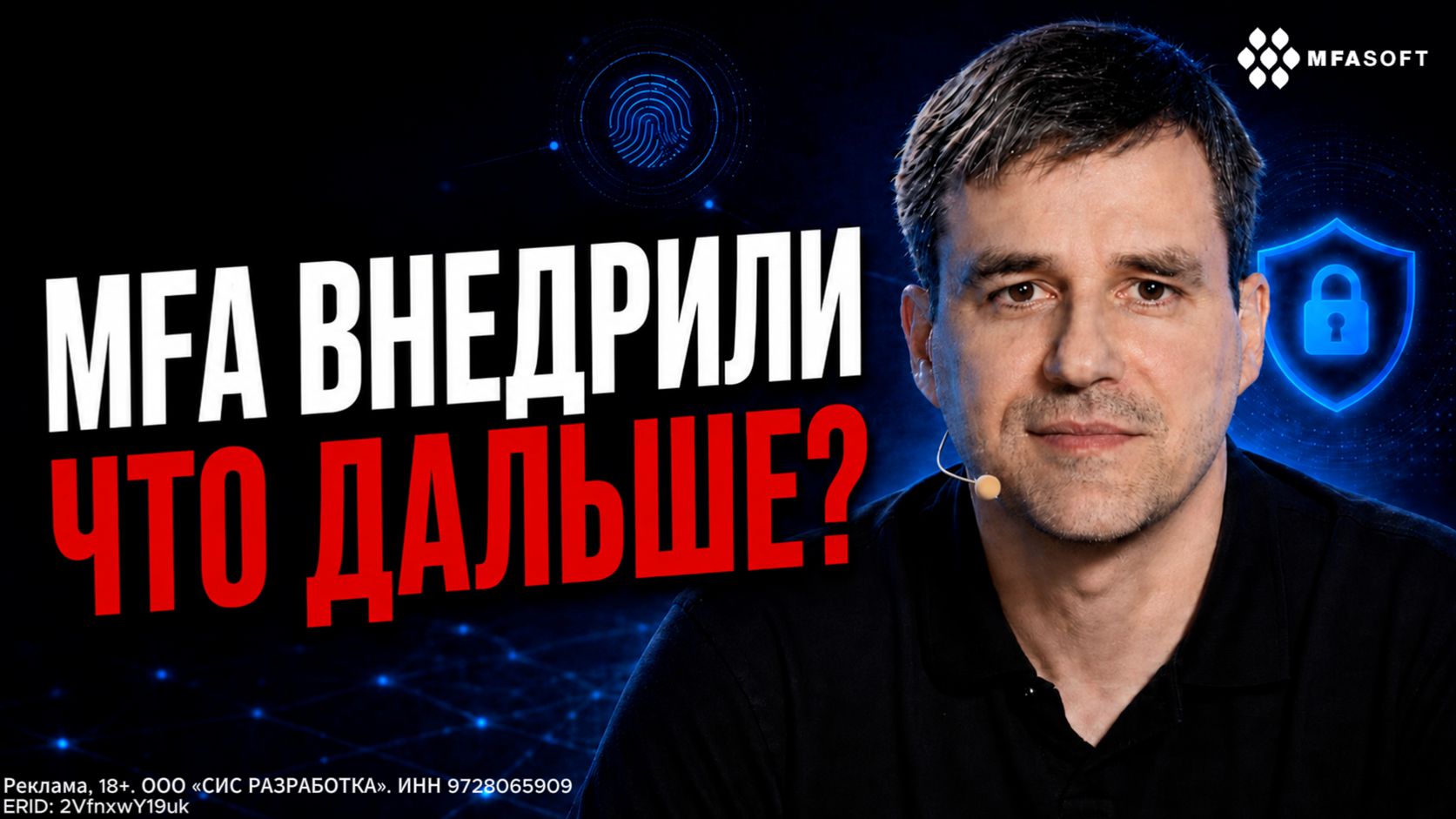 Как внедрить MFA без ручной выдачи токенов: демо для VPN, SSH, RDP и Windows