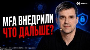 Как внедрить MFA без ручной выдачи токенов: демо для VPN, SSH, RDP и Windows