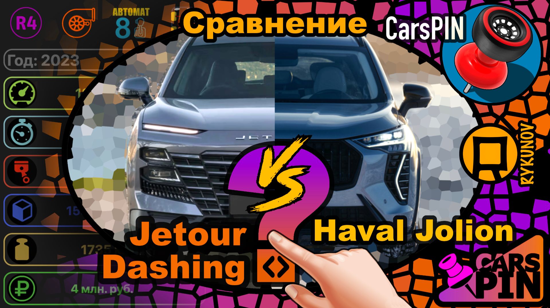 Сравнение автомобилей: 2023 Jetour Dashing VS 2024 Haval Jolion