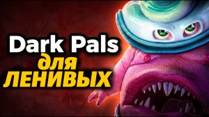 Супер-быстрый обзор Dark Pals за 8,5 минут Новый маскот-хоррор от FazzX и Buggy Huggy русский дубляж