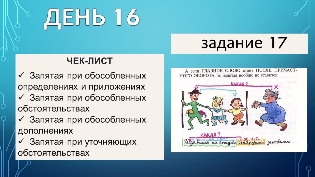 задание 17 смотреть онлайн