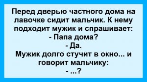 Анекдоты смешные до слез! Подборка Пикантных, Остреньких, Жизненных Анекдотов! Юмор! Смех! Позитив!