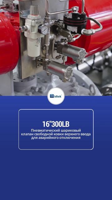 16'' 300LB Пневматический шаровой кран свободной ковки с верхним присоединением   отключения-DIDTEK