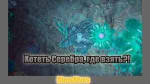 Subnautica 2. Как найти серебро