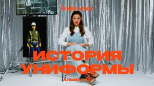 Почему рабочая одежда стала модной? Carhartt, Levi’s, Miu Miu и культ униформы
