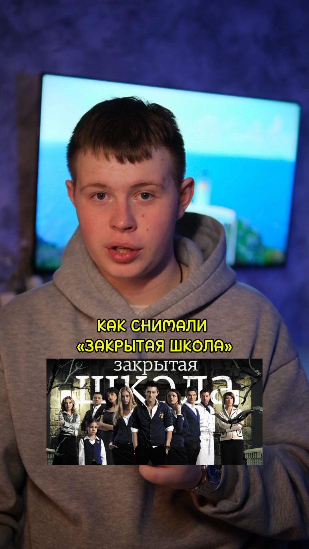 ❗️Рассказ о том, как снимали сериал «Закрытая школа»❤️ #кино #сериал #фильм #драма #комедия смотреть онлайн